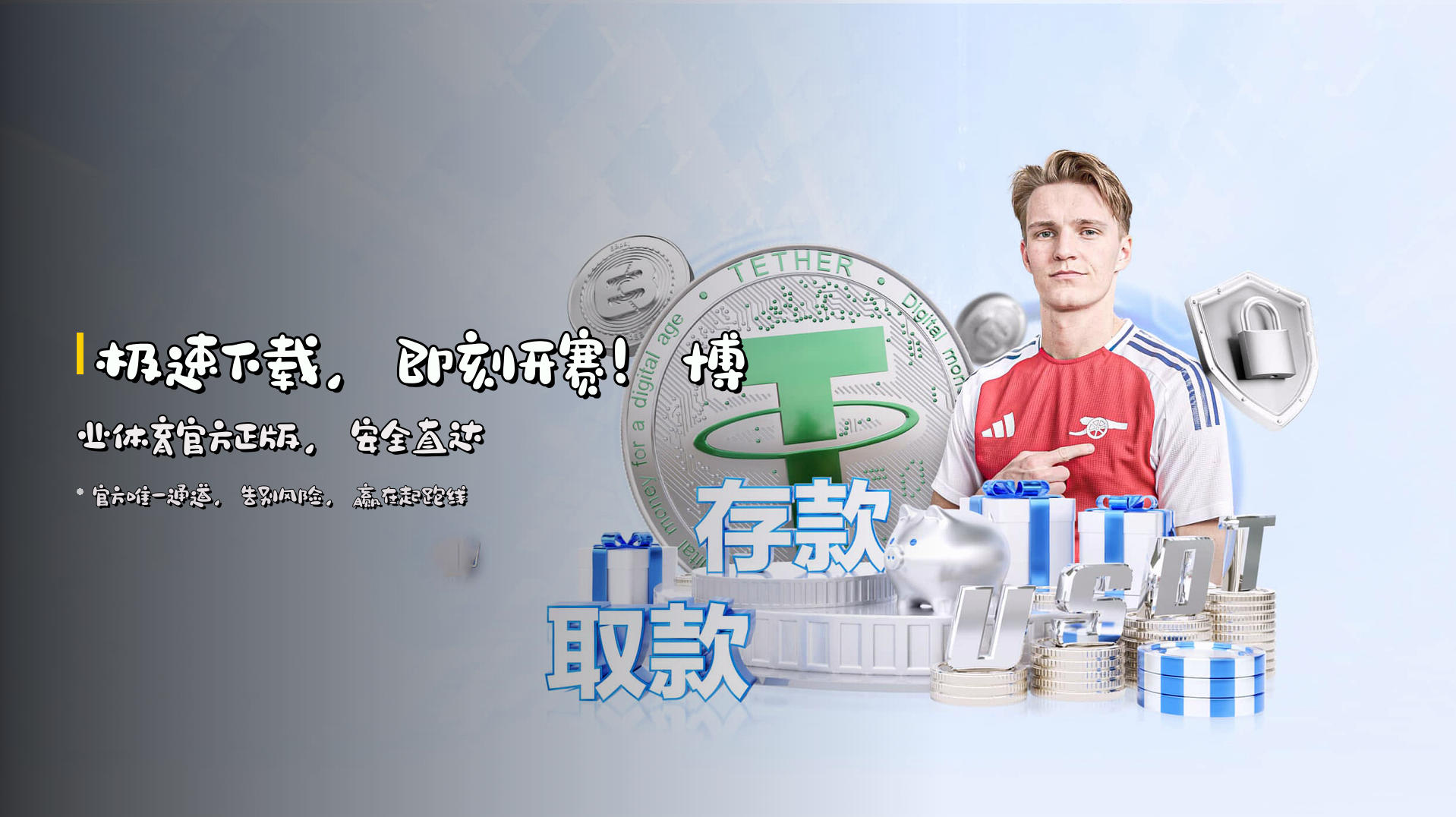 极速下载，即刻开赛！<strong>博业体育官方正版</strong>，安全直达